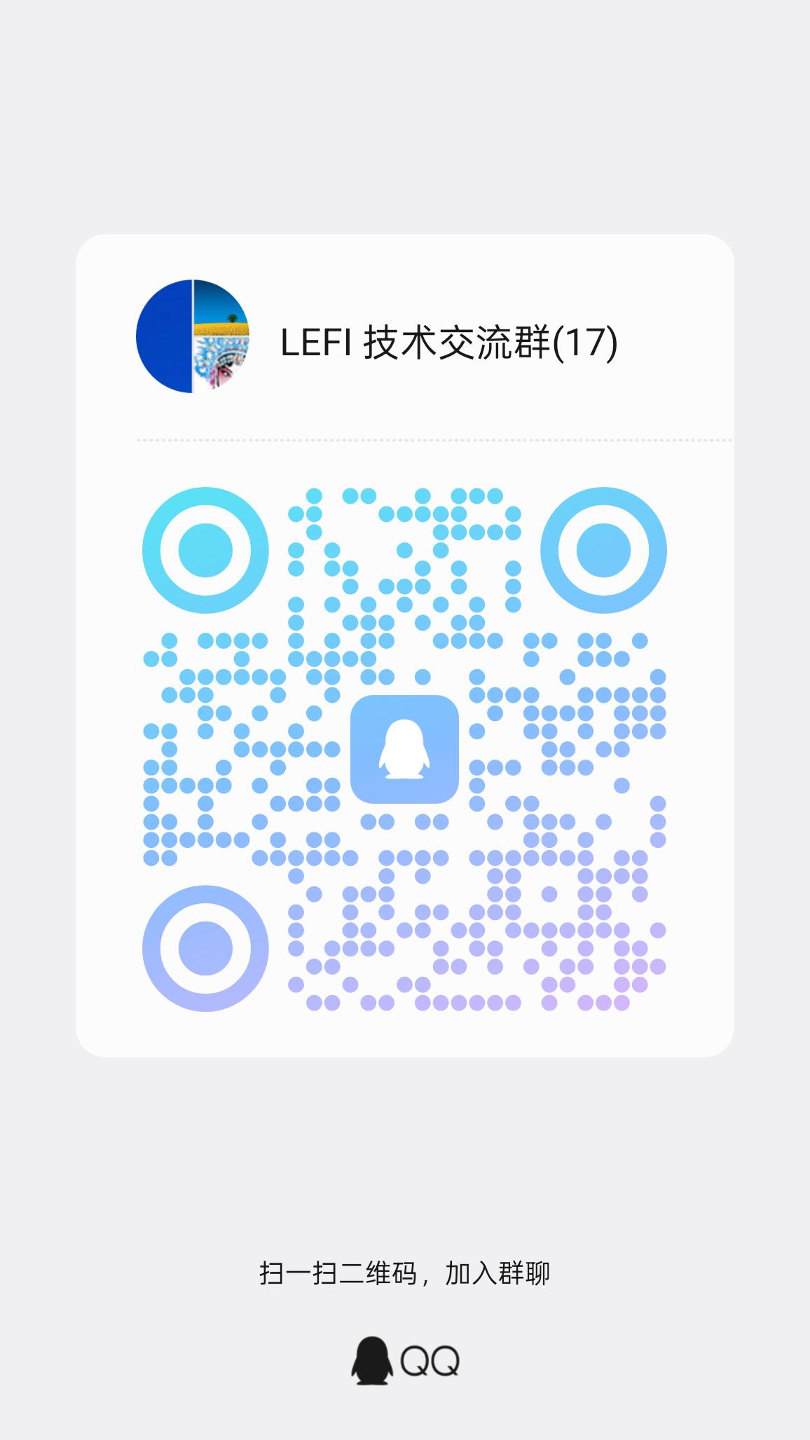 LEFI QQ 交流群二维码